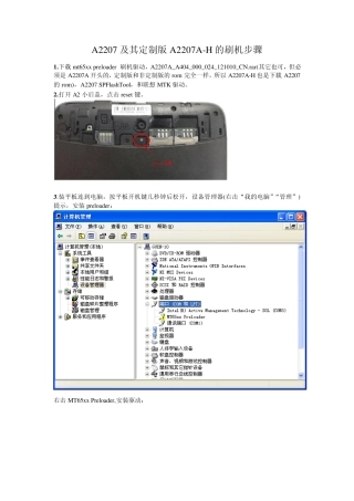 lepadA2207及其定制版A2207AH的刷机步骤