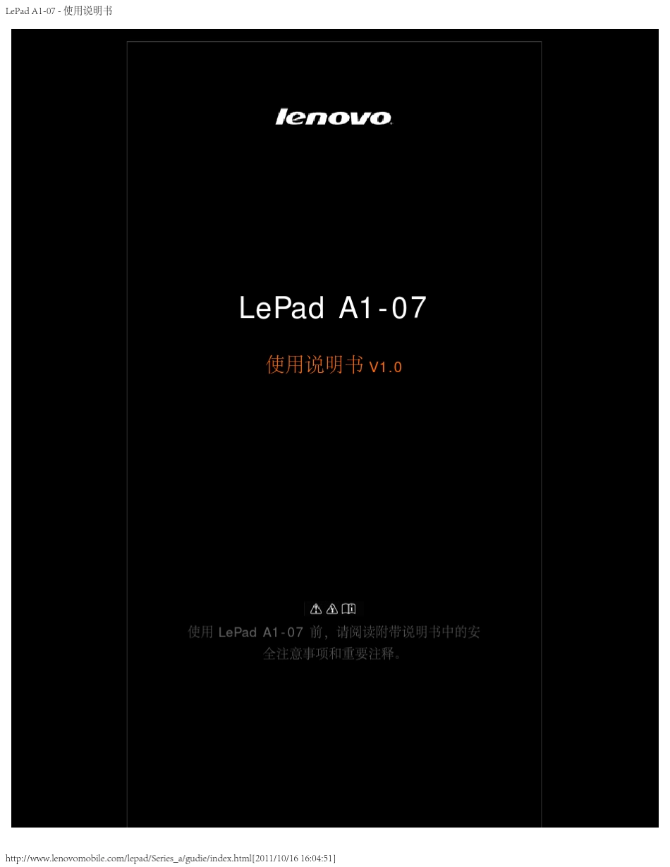 LePadA107使用说明书_第1页