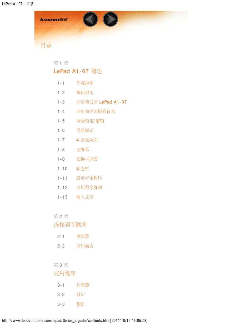 LePadA107使用说明书_第3页