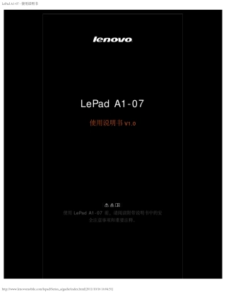 LePadA107使用说明书