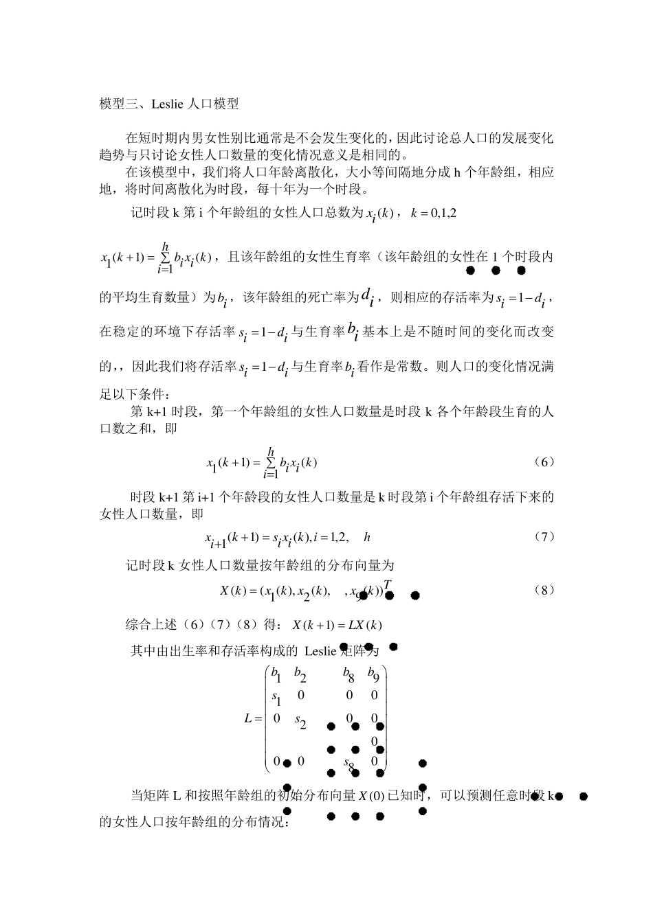 Leslie人口模型_第1页