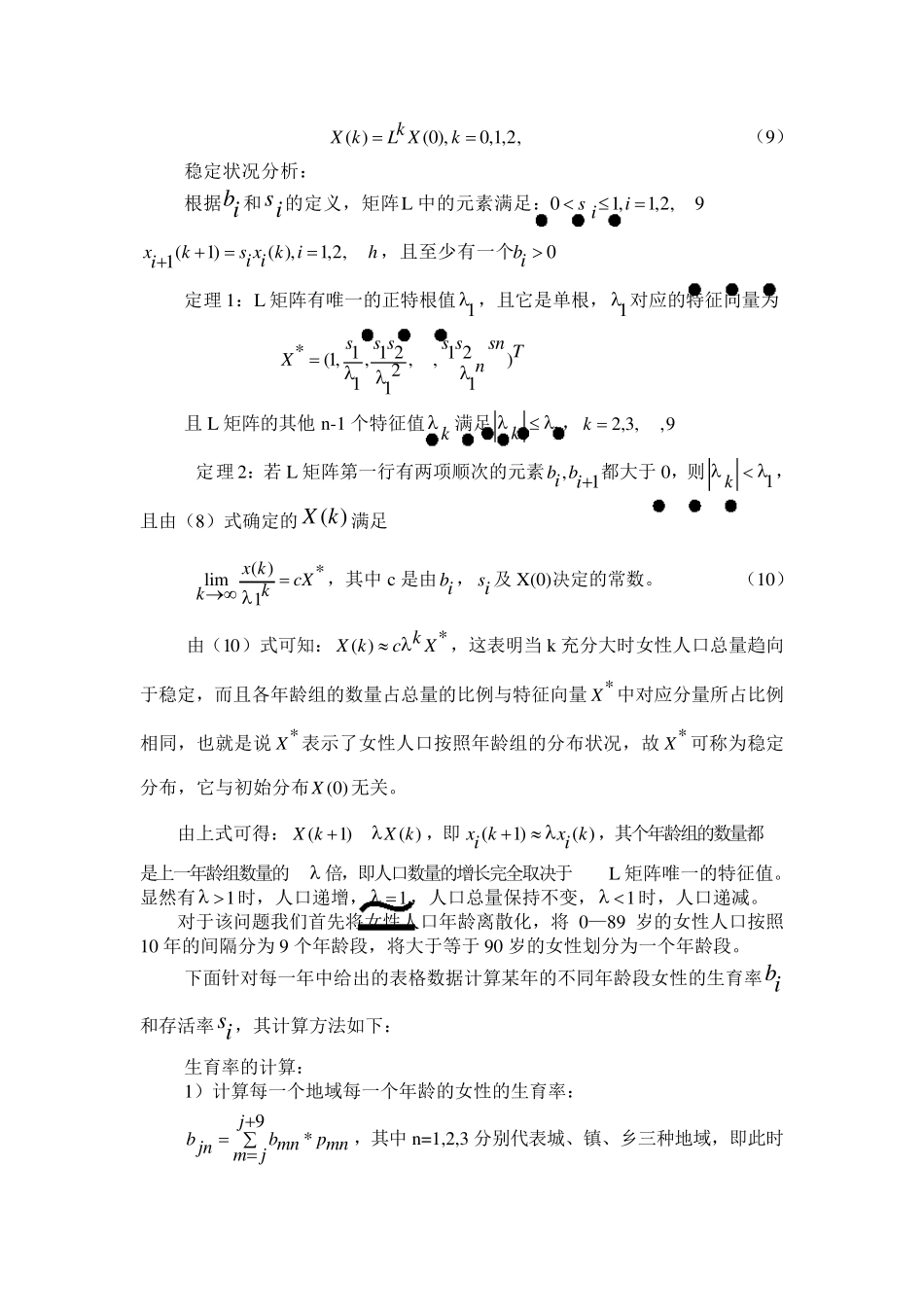 Leslie人口模型_第2页