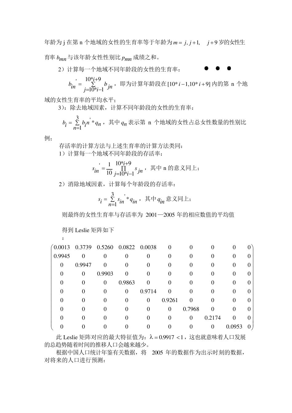 Leslie人口模型_第3页