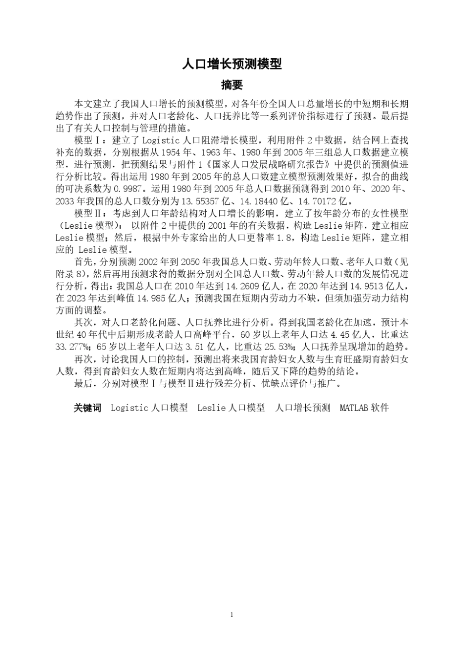 leslie人口增长模型模型_第1页