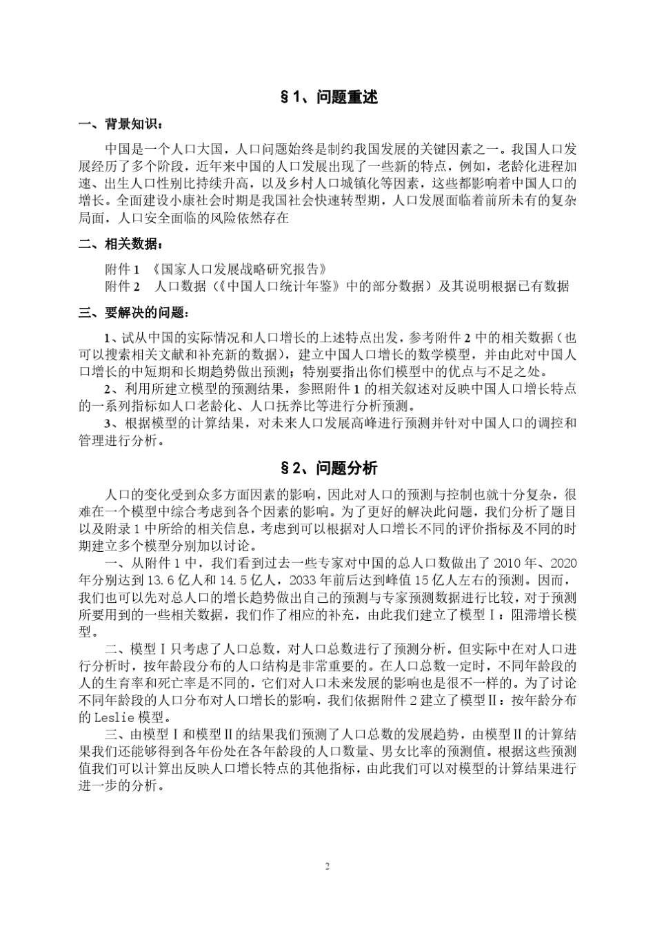 leslie人口增长模型模型_第2页