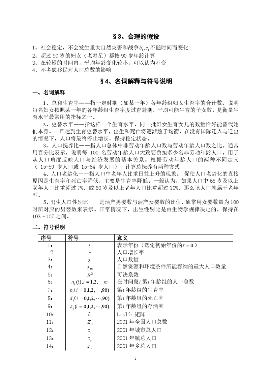 leslie人口增长模型模型_第3页
