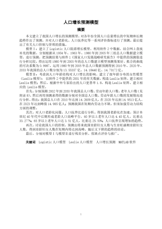 leslie人口增长模型模型