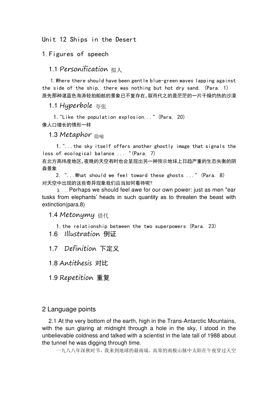 Lesson12ShipsintheDesert修辞格_第1页