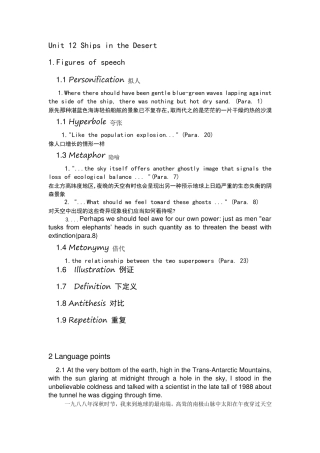 Lesson12ShipsintheDesert修辞格