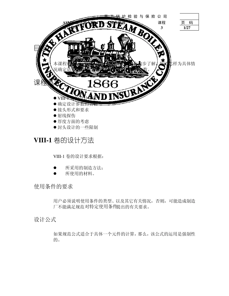 Lesson3设计要求ASME培训教材_第1页