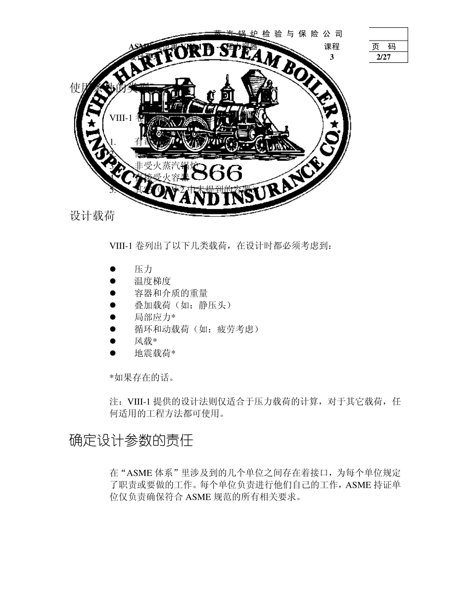 Lesson3设计要求ASME培训教材_第2页