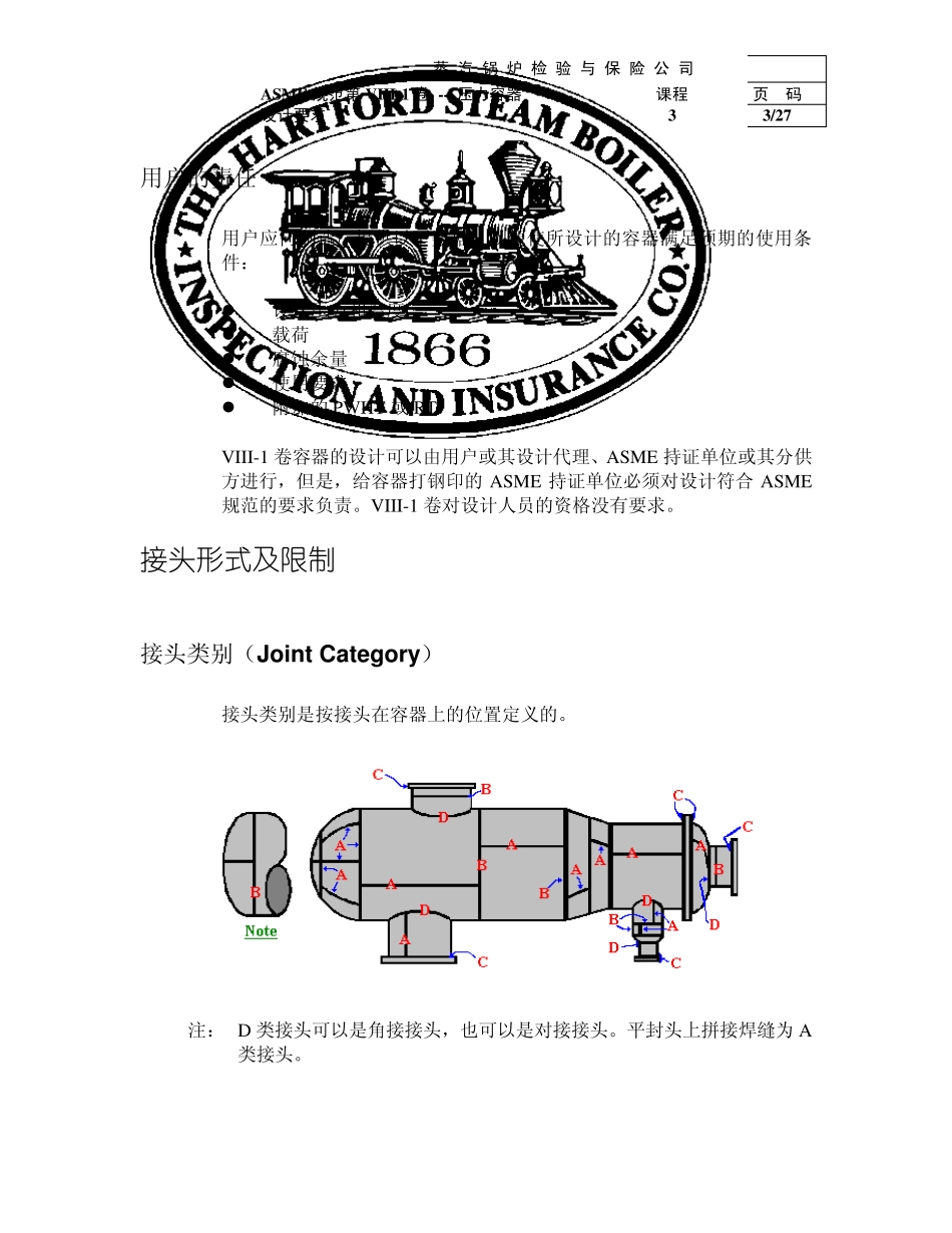 Lesson3设计要求ASME培训教材_第3页