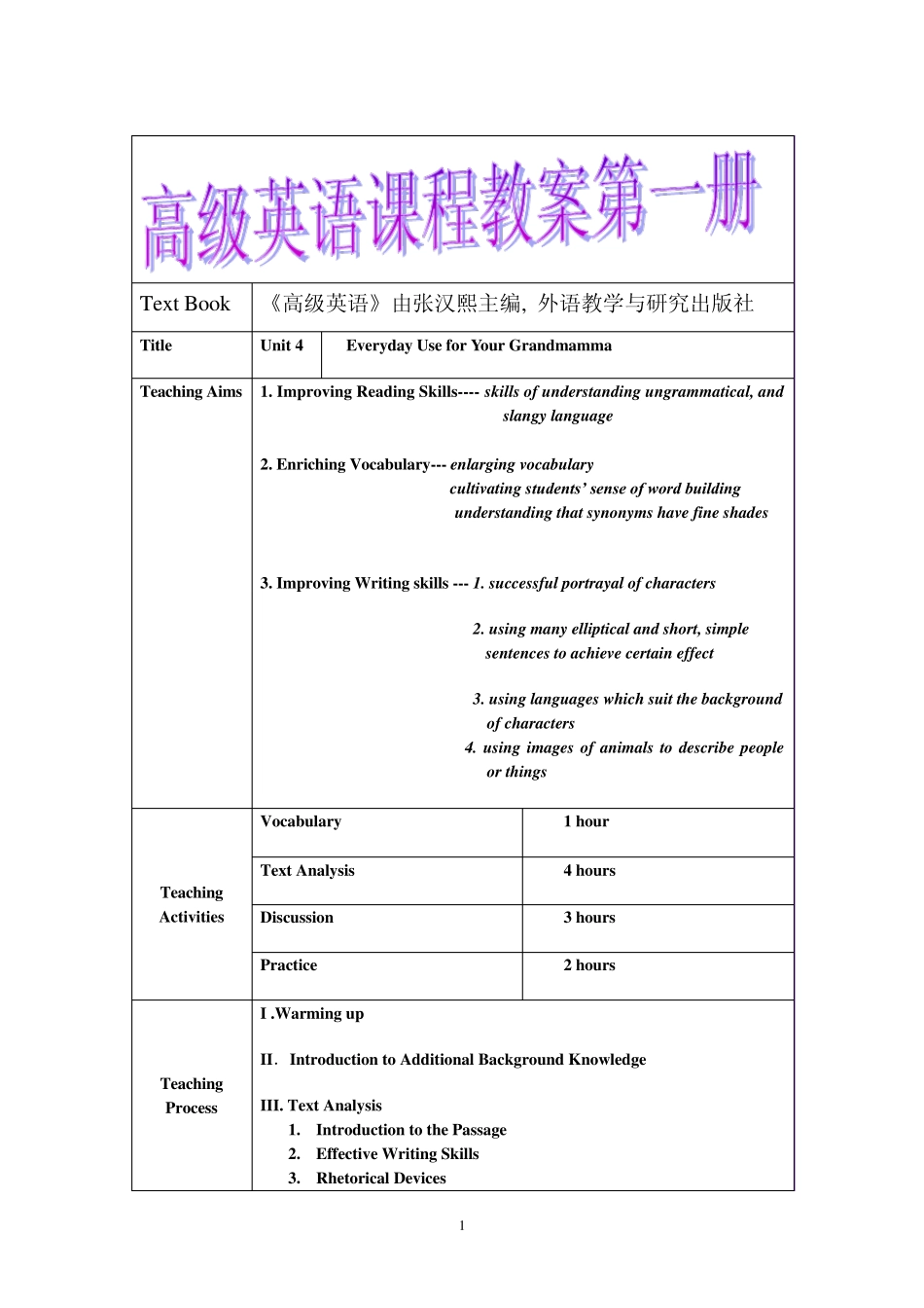Lesson4高级英语课程教案第一册_第1页