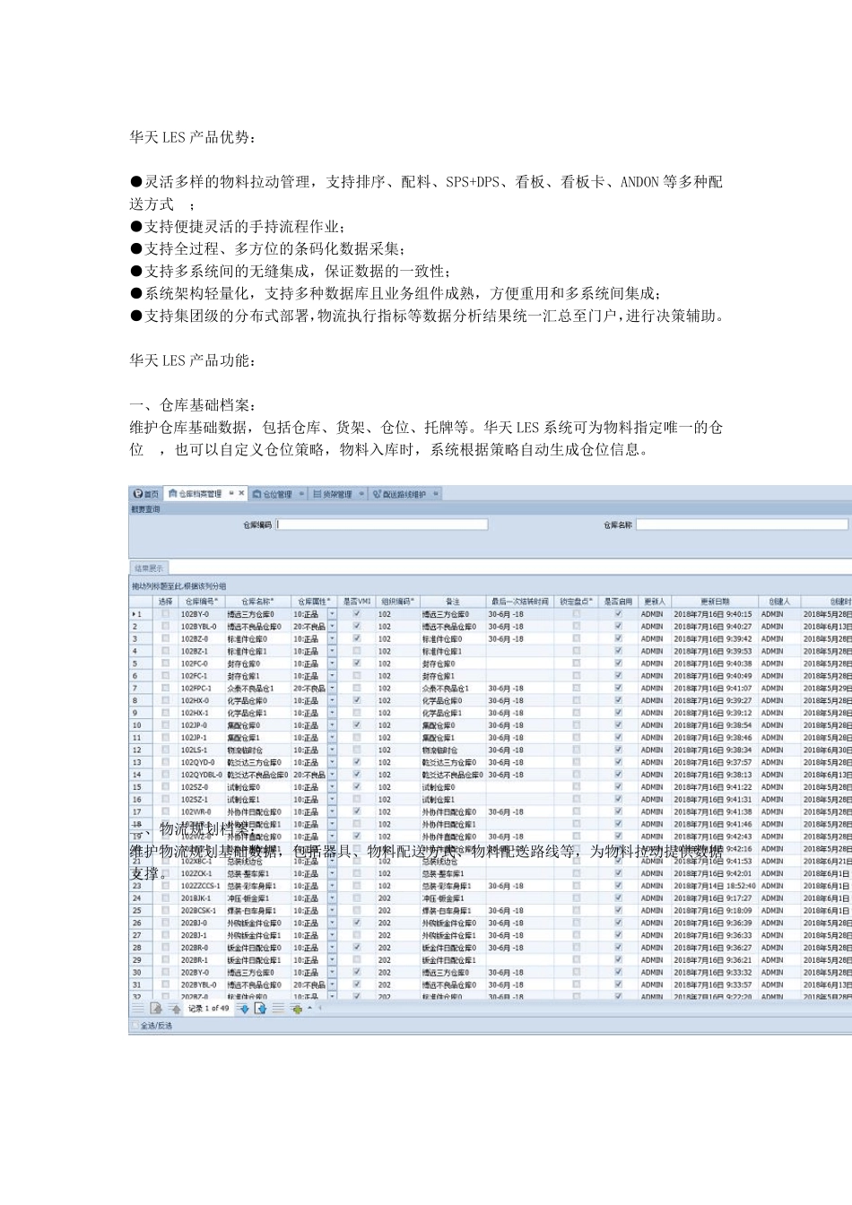 LES物流执行系统_第2页