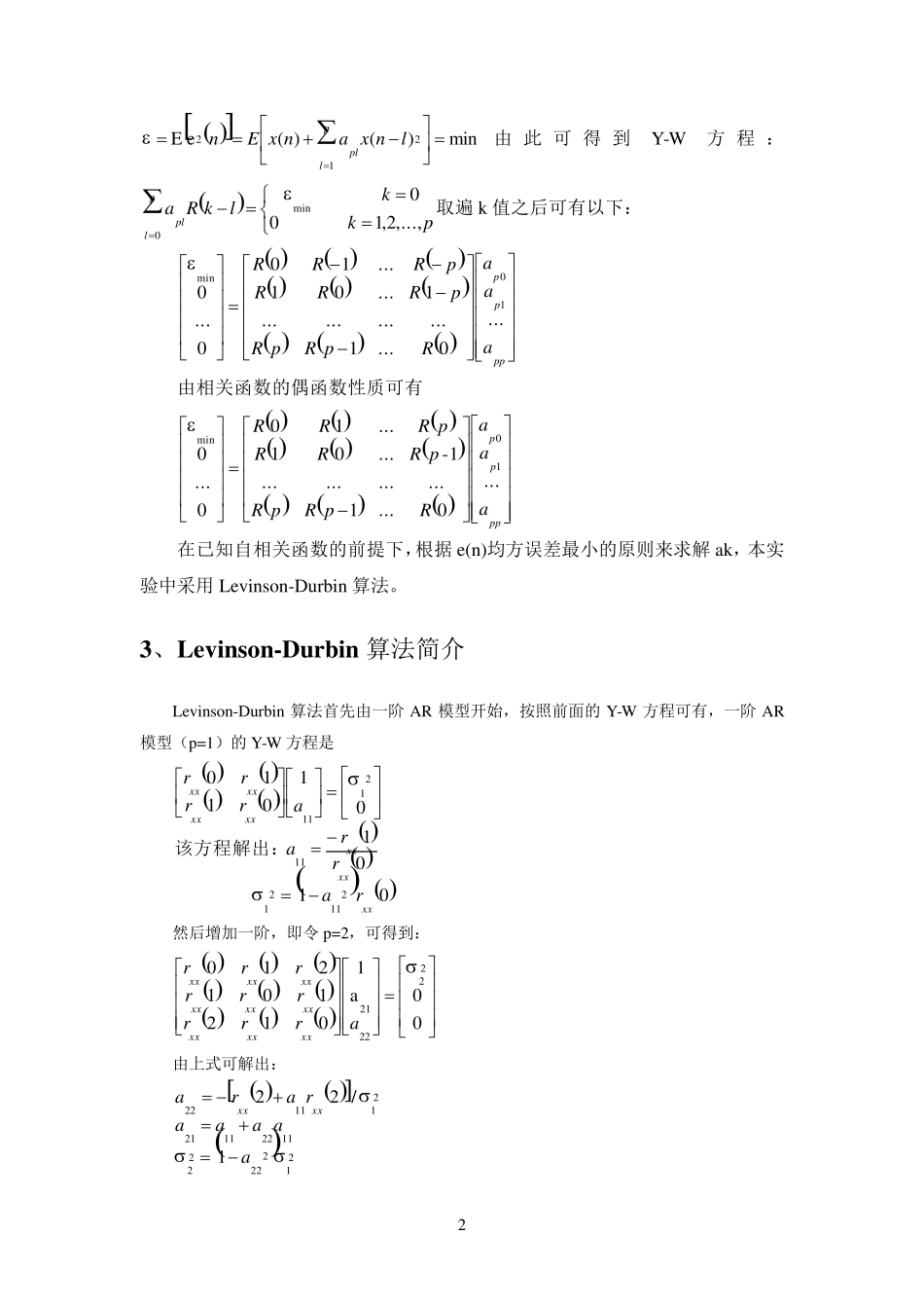 LevinsonDurbin算法实验报告2_第2页