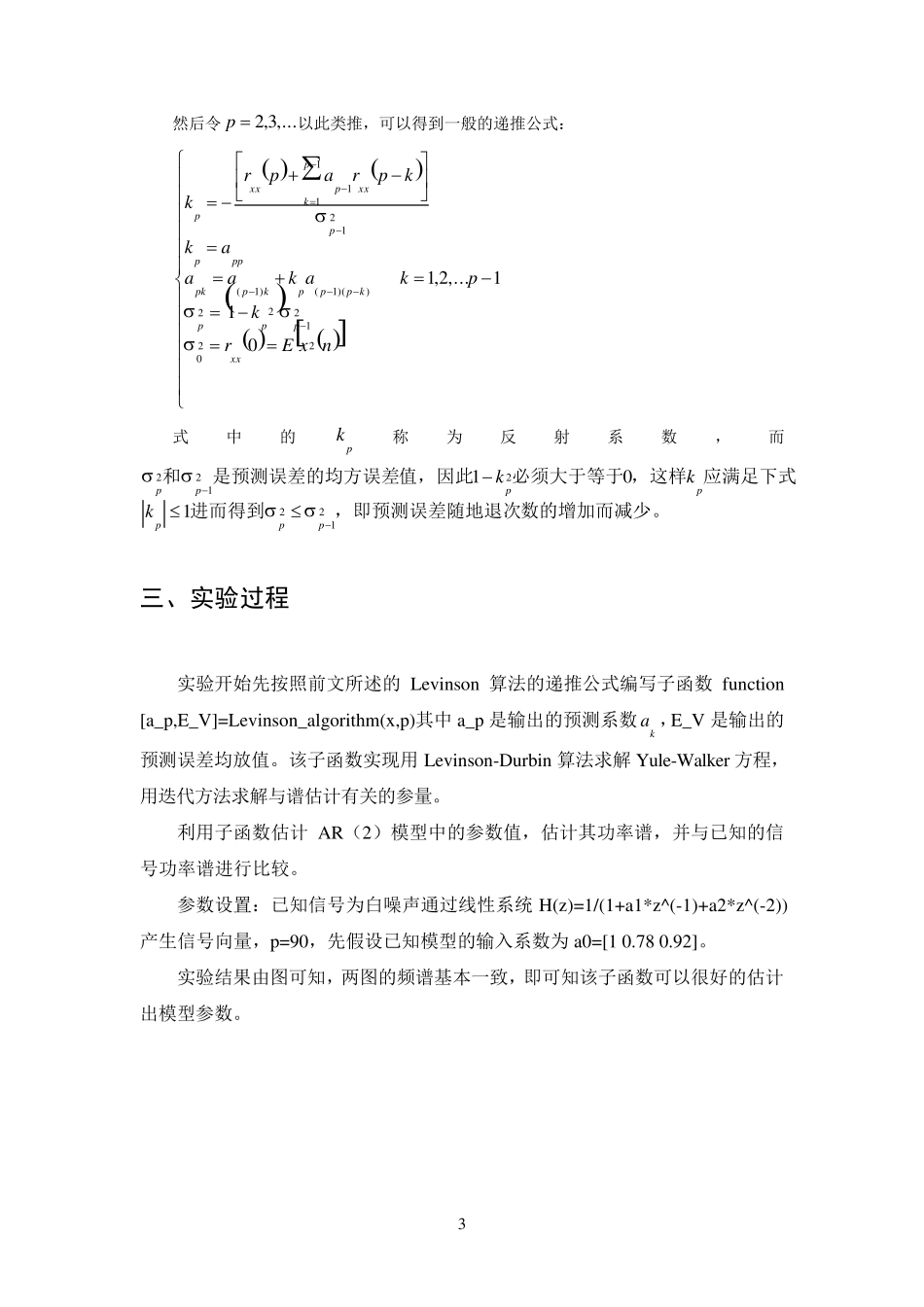 LevinsonDurbin算法实验报告2_第3页