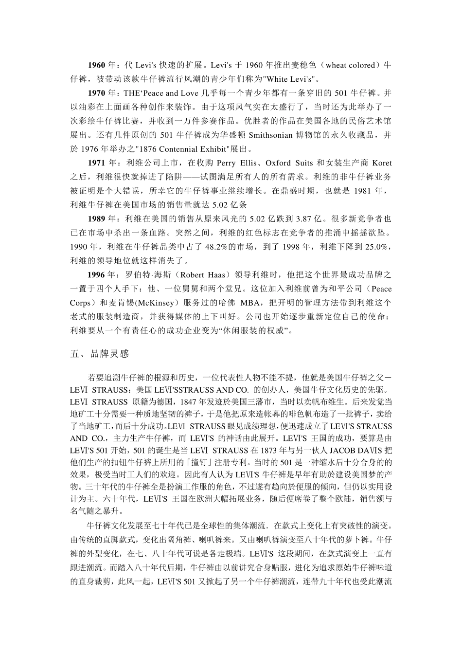 Levi‘s品牌分析_第3页