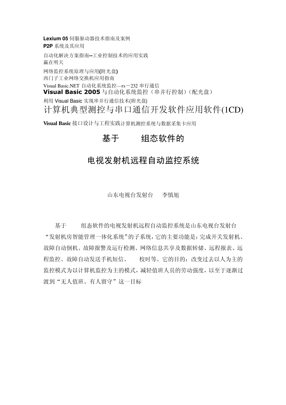 Lexium05伺服驱动器技术指南及案例_第1页