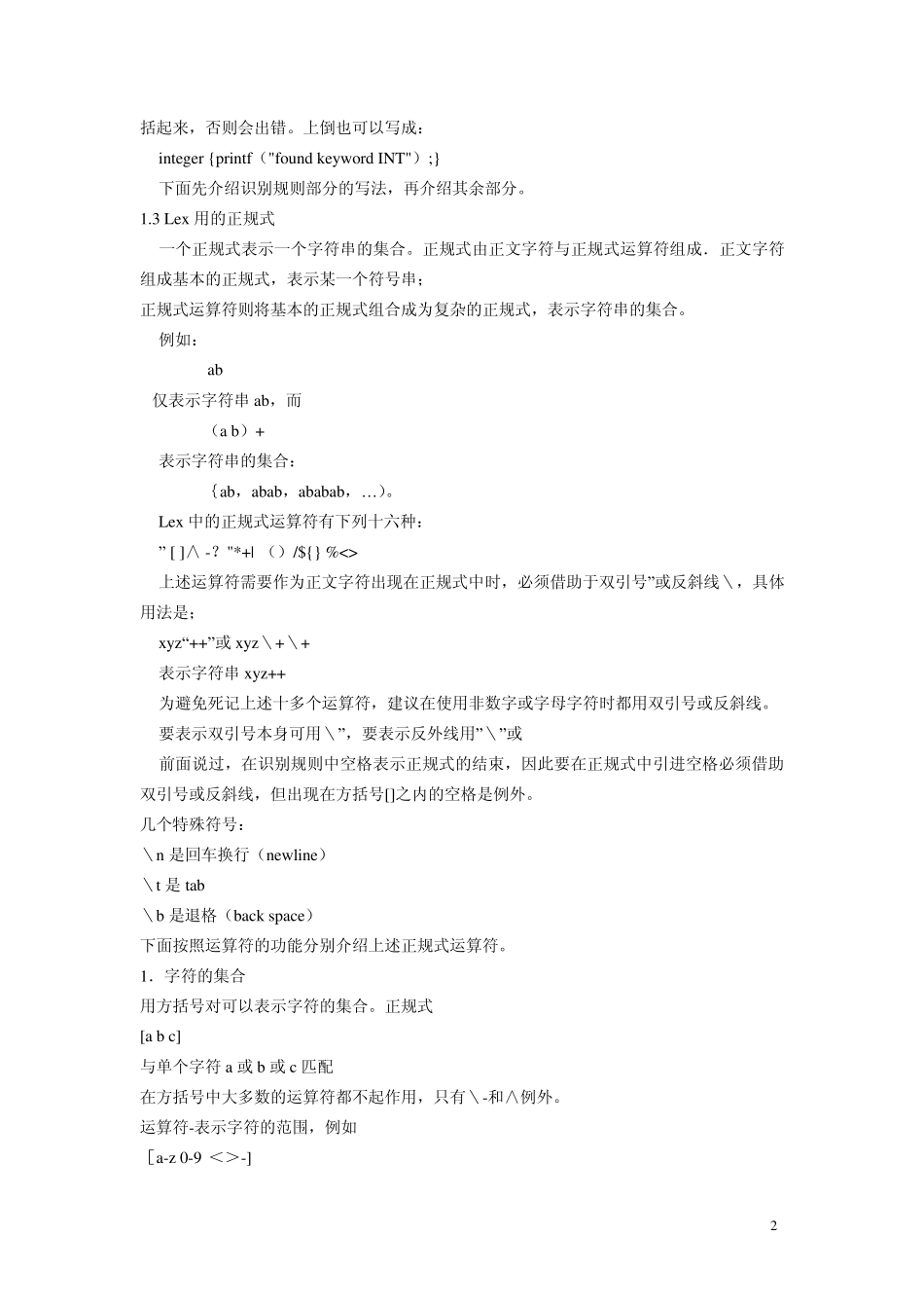 Lex和Yacc工具使用方法_第2页