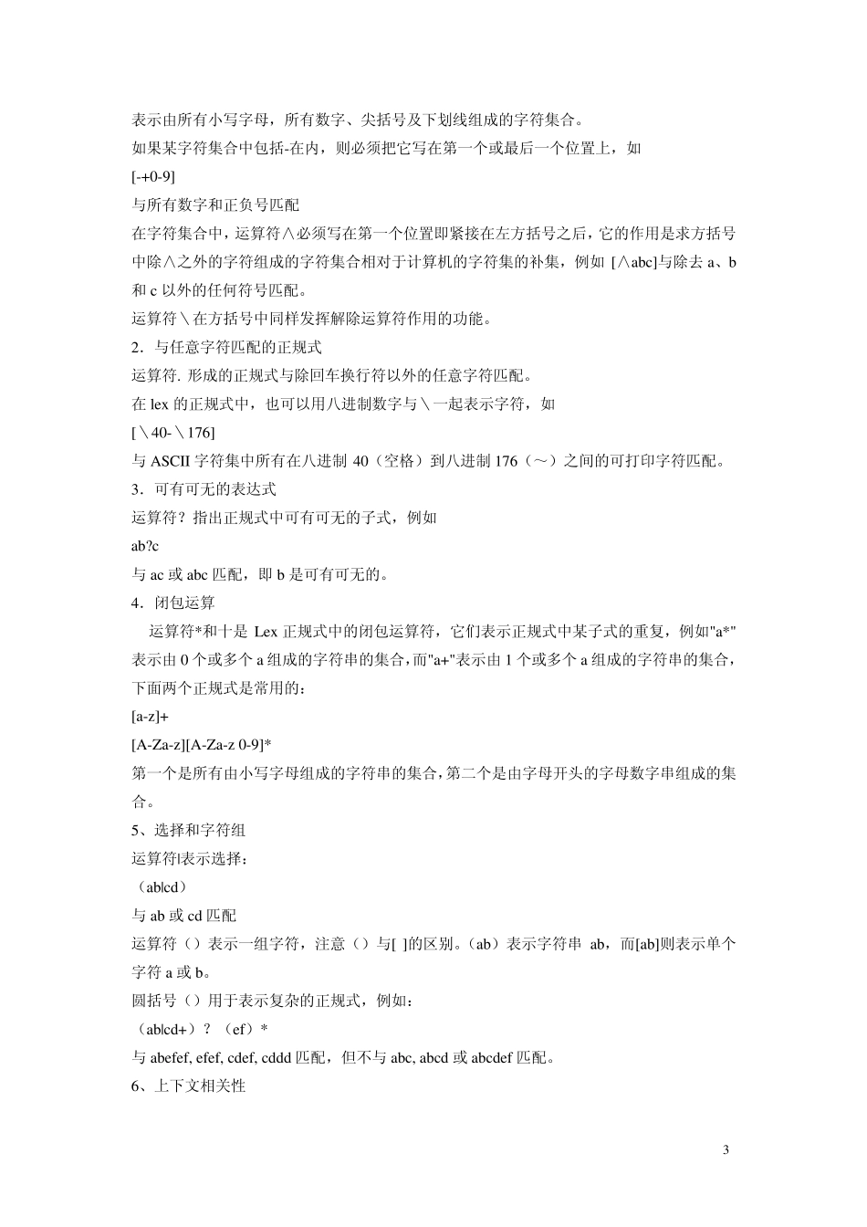 Lex和Yacc工具使用方法_第3页