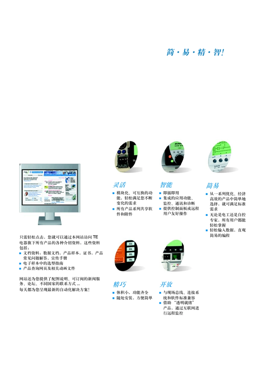 LexiumSD3产品目录_第2页