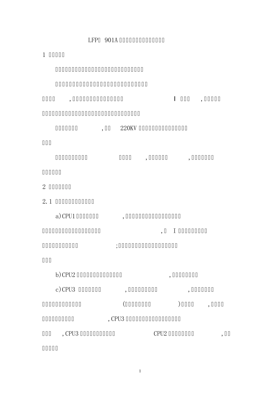 LFP901A保护装置说明书_第1页