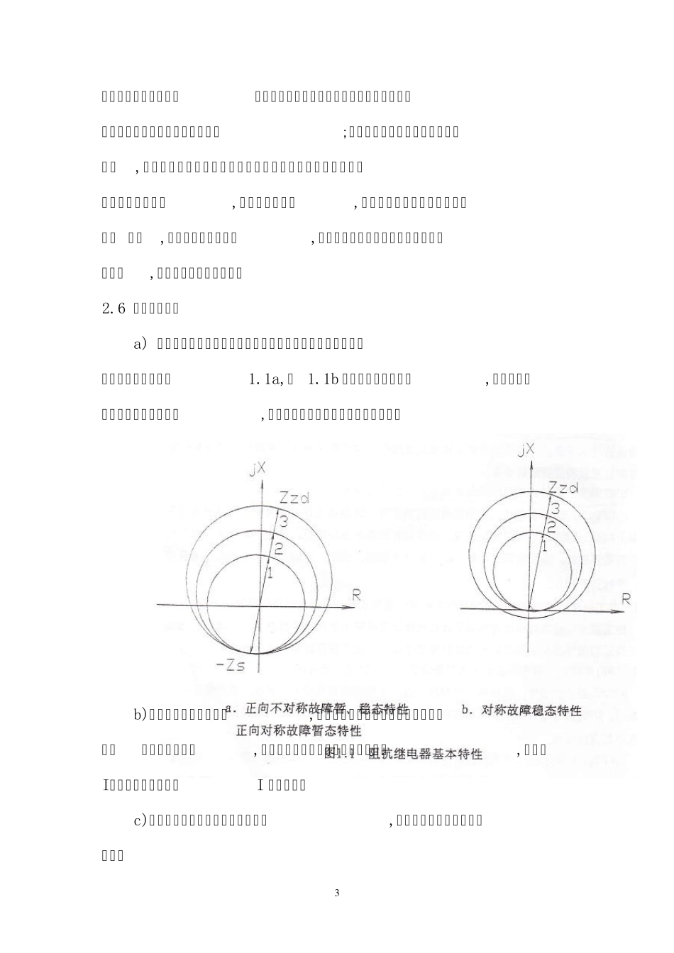 LFP901A保护装置说明书_第3页