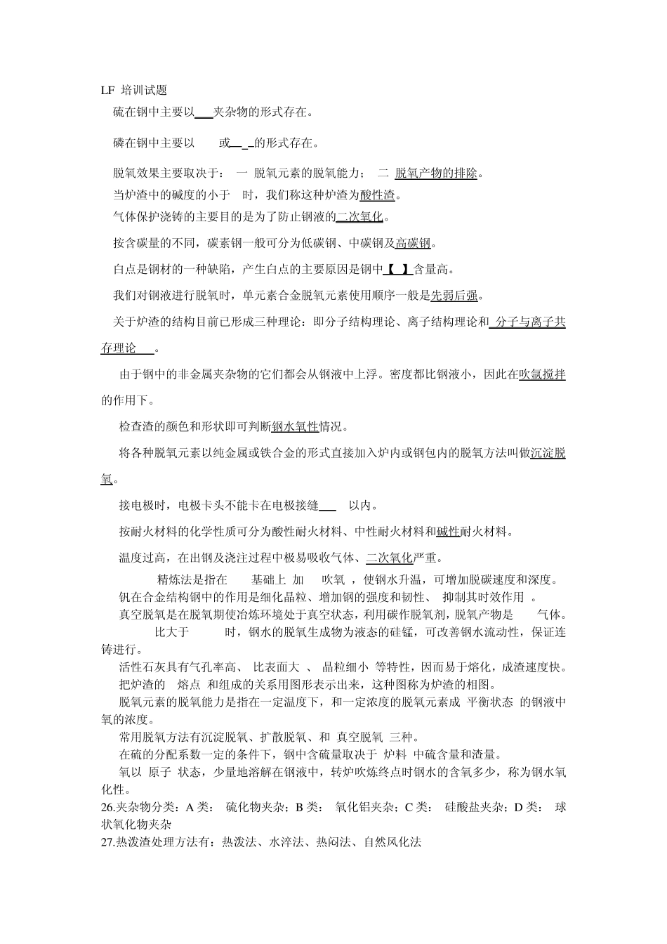 LF培训试题_第1页