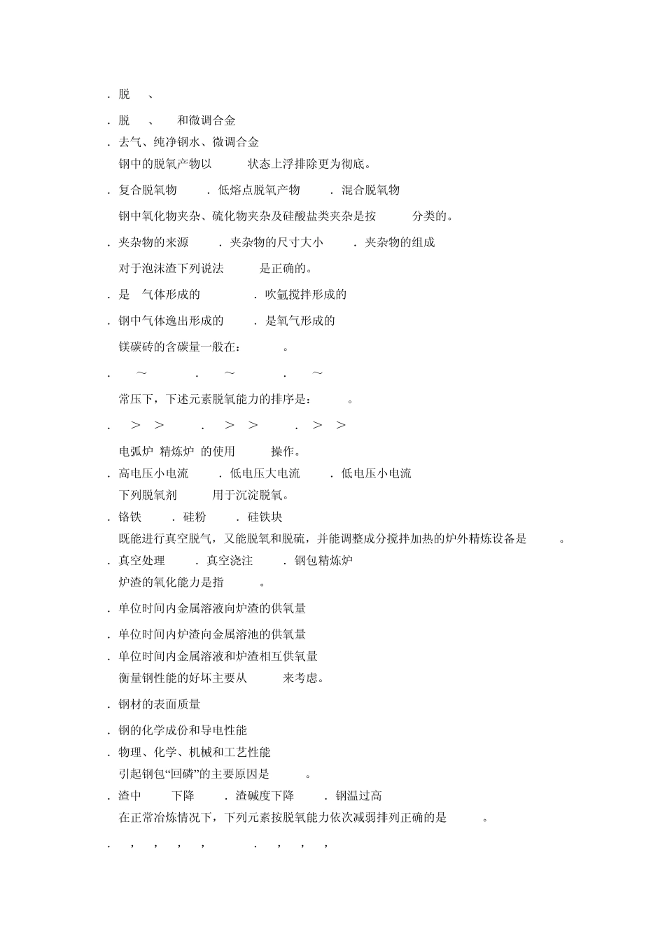 LF培训试题_第3页