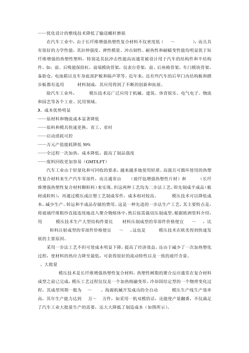 LFTD生产线_第3页