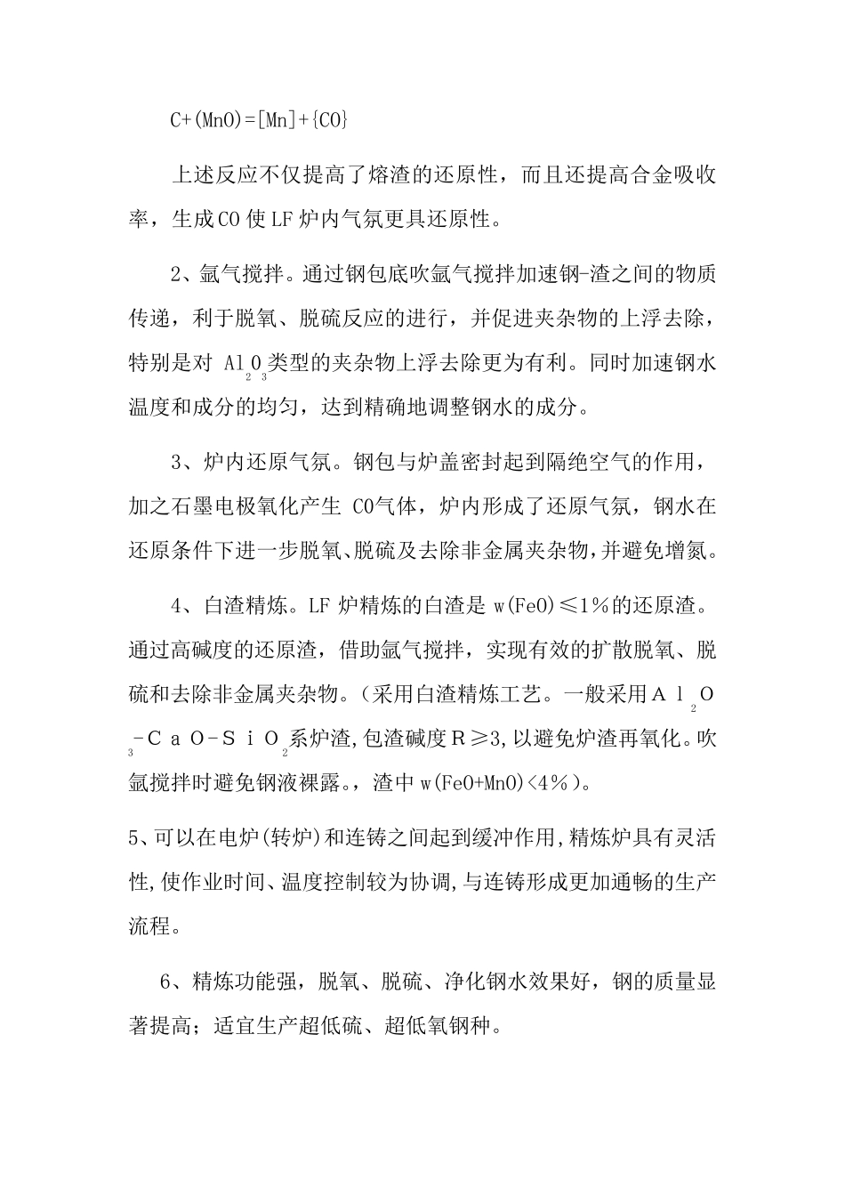 LF炉外精炼_第3页