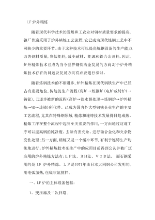 LF炉外精炼