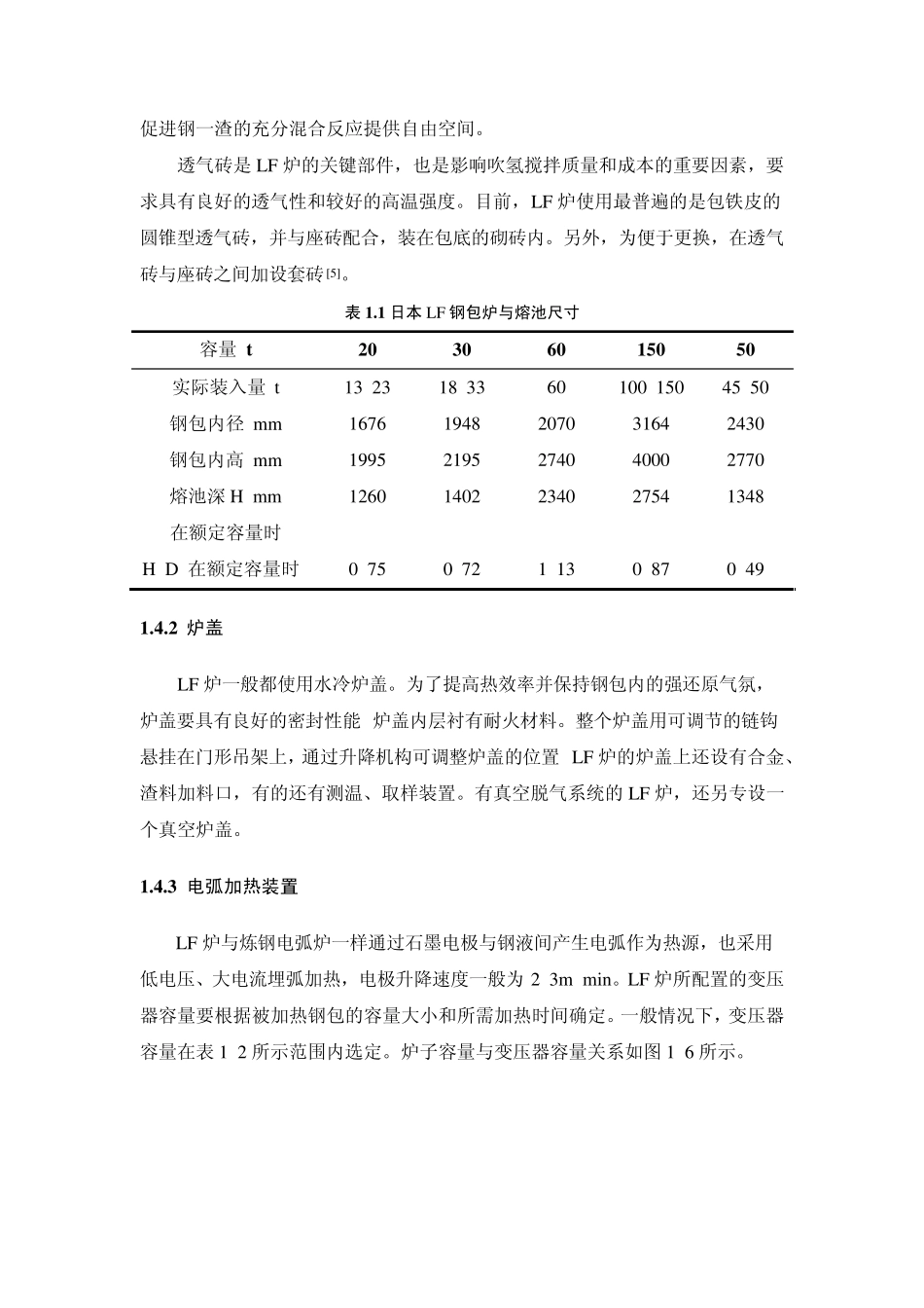 LF炉设备简介_第2页