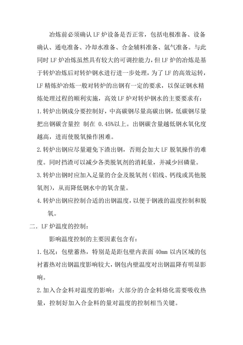 LF精炼炉实习总结_第2页