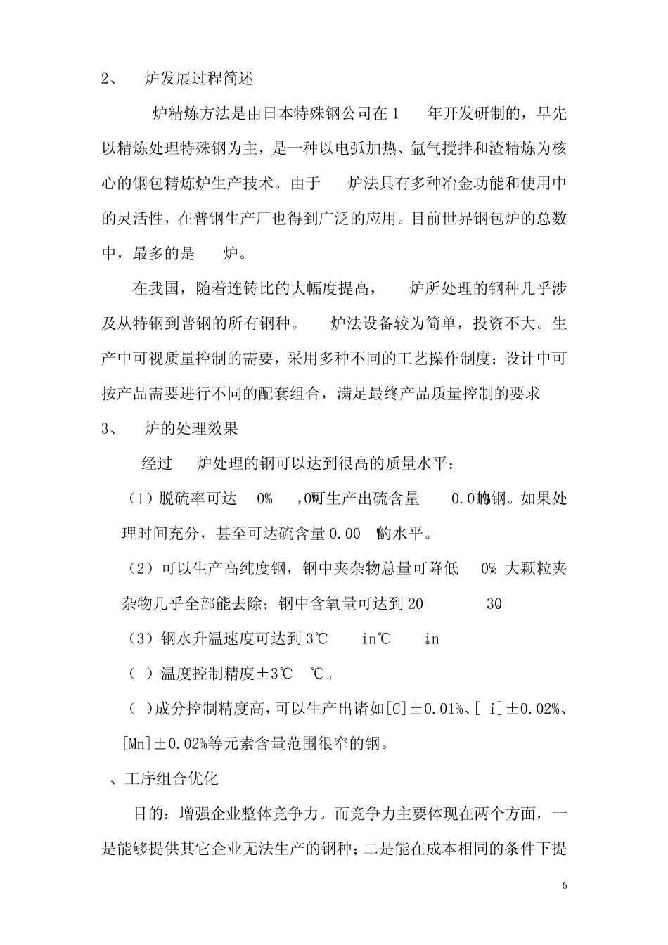 LF钢包精炼技术_第3页