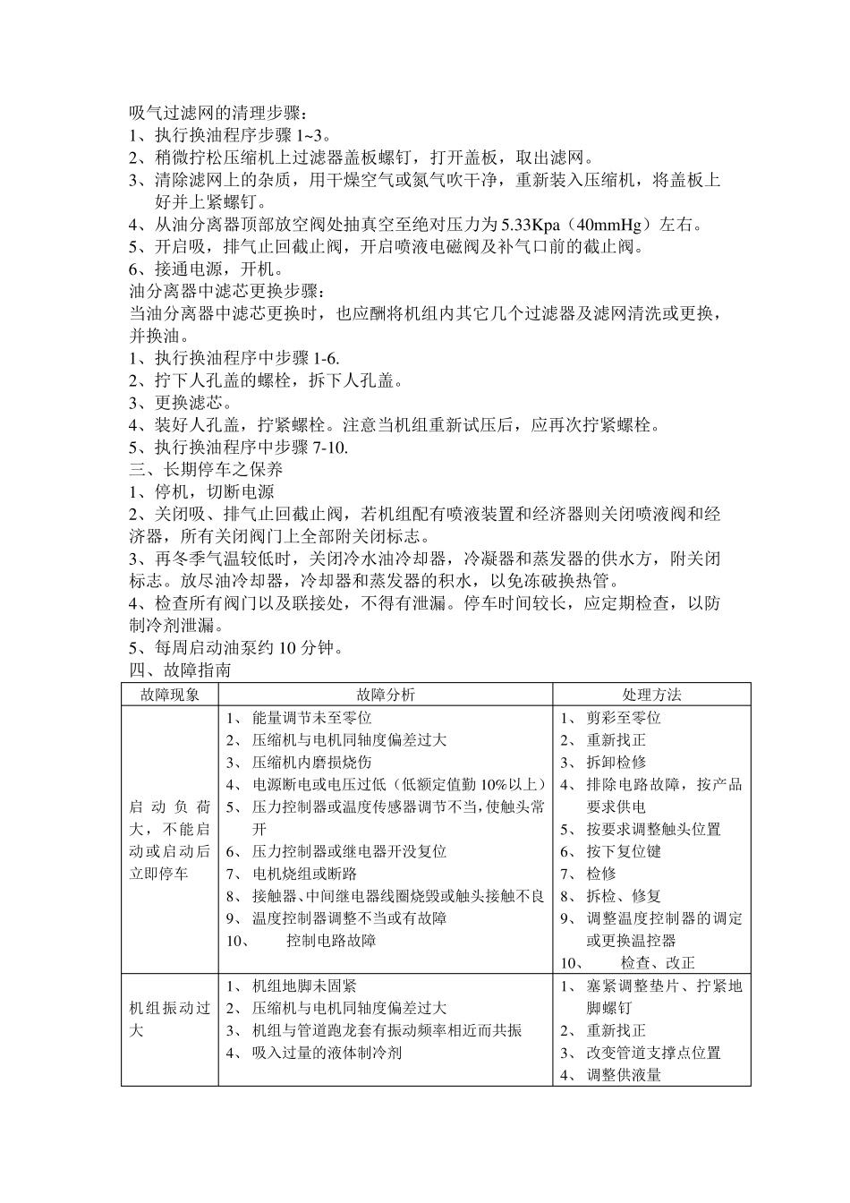 LG20CAB螺杆制冷机操作规程_第3页