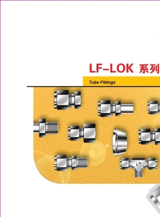 LFLOK灵峰洛克卡套接头