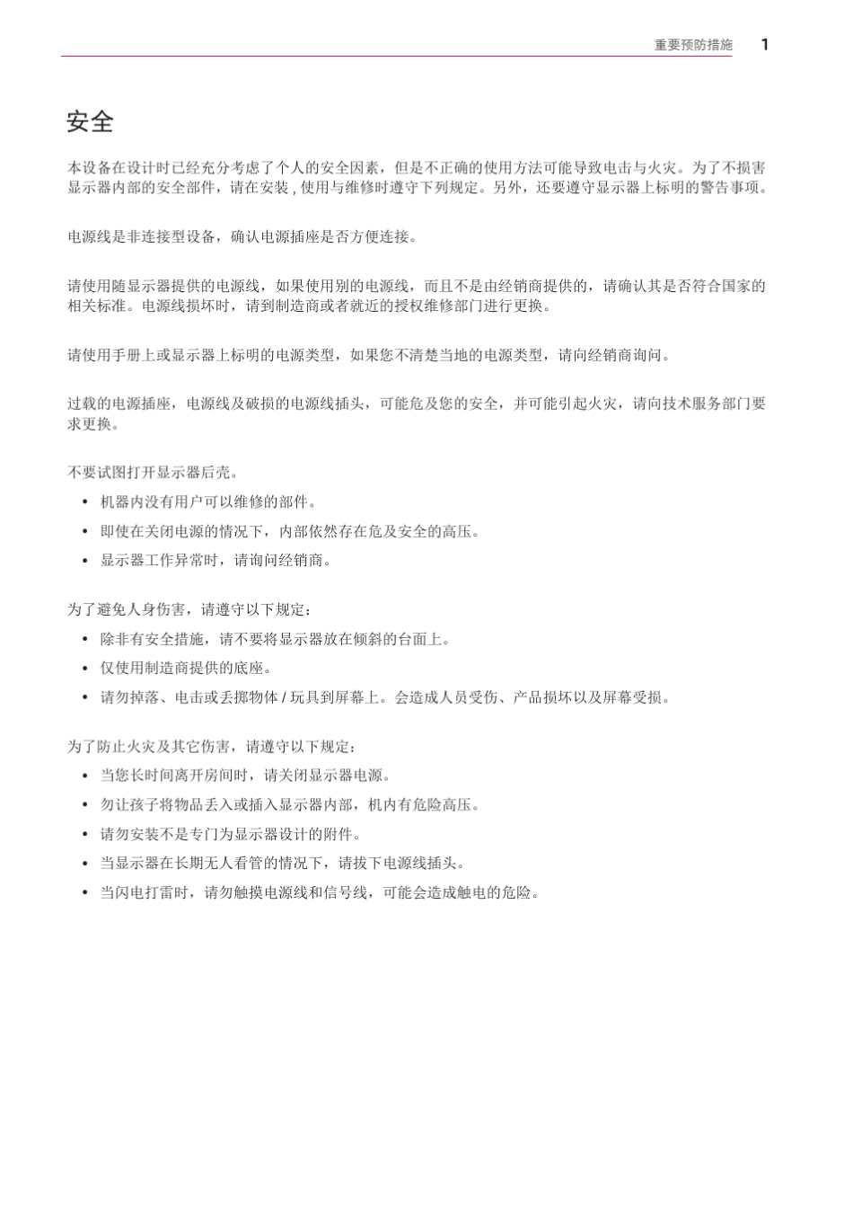 LG23EA53J显示器使用说明书_第2页