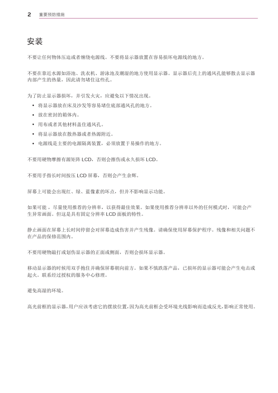 LG23EA53J显示器使用说明书_第3页