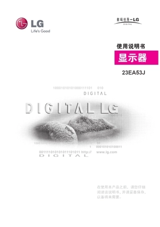 LG23EA53J显示器使用说明书