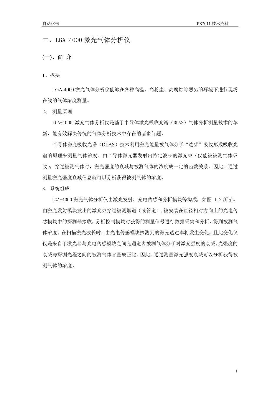 LGA4000激光气体分析仪_第1页