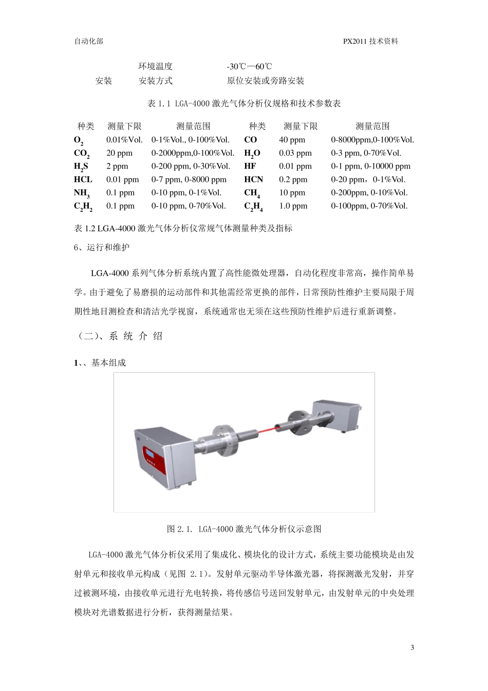LGA4000激光气体分析仪_第3页
