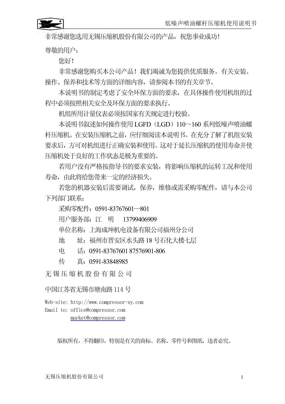 LGFD系列空压机使用说明书_第2页