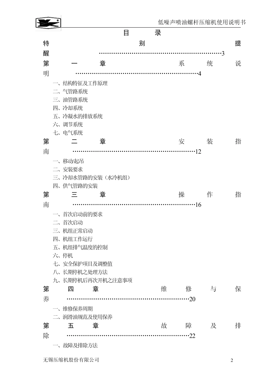 LGFD系列空压机使用说明书_第3页