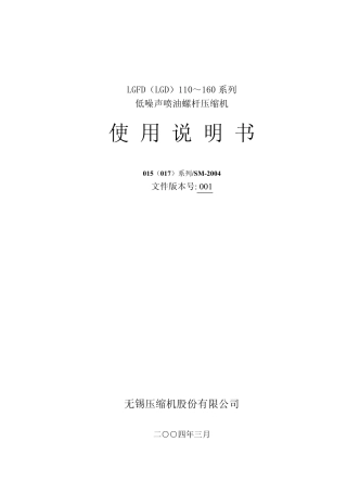 LGFD系列空压机使用说明书