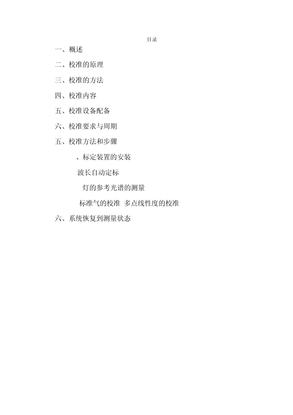 LGH01型空气质量连续监测系统(校准说明)_第2页