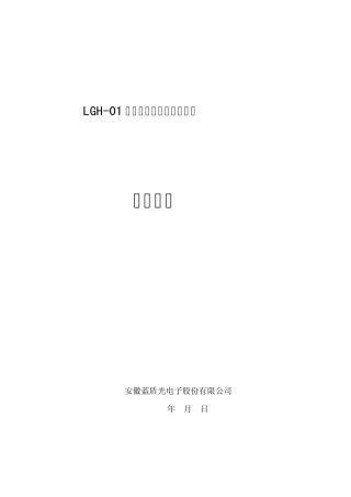 LGH01型空气质量连续监测系统(校准说明)