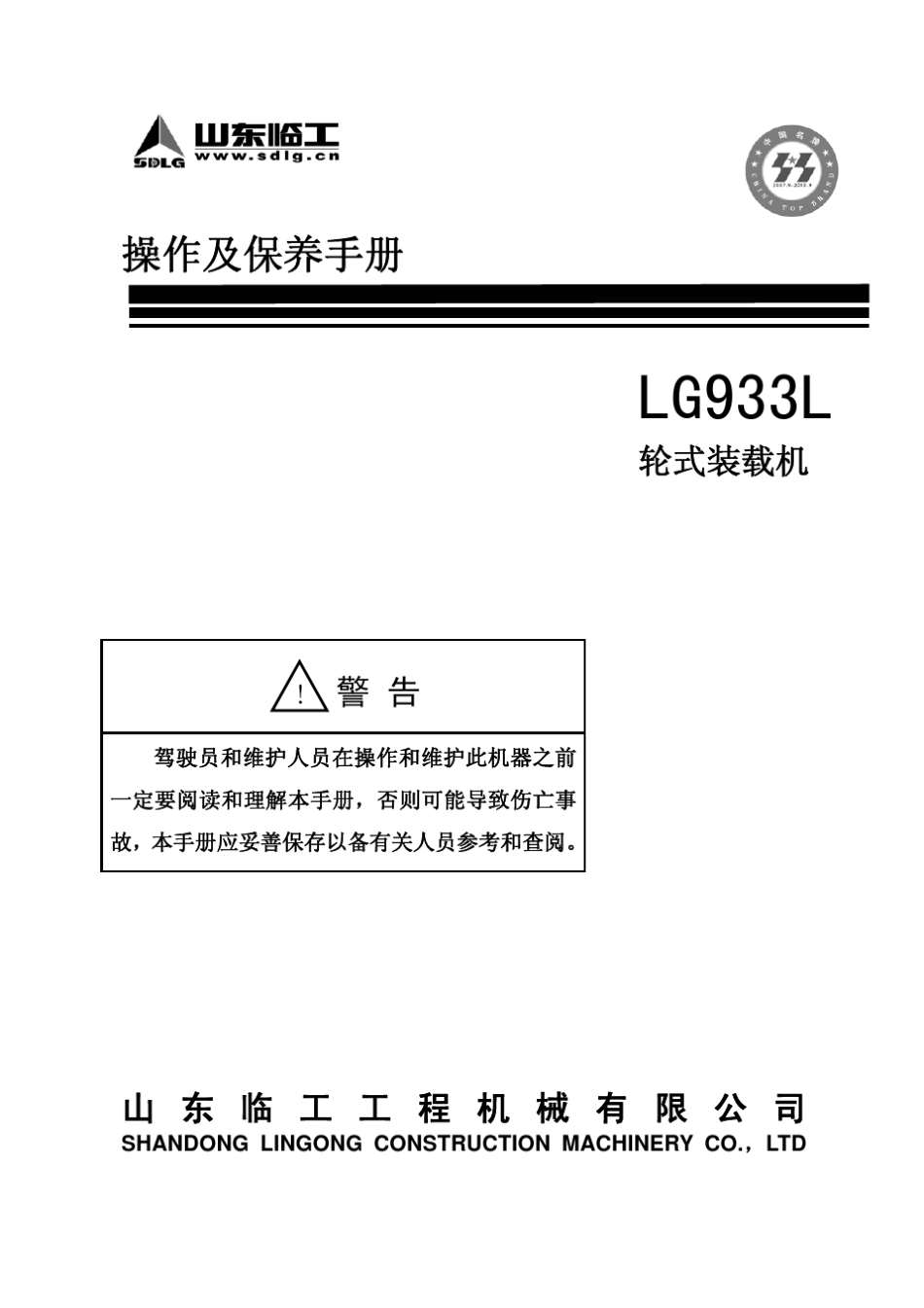 LG933L操作及保养手册_第1页