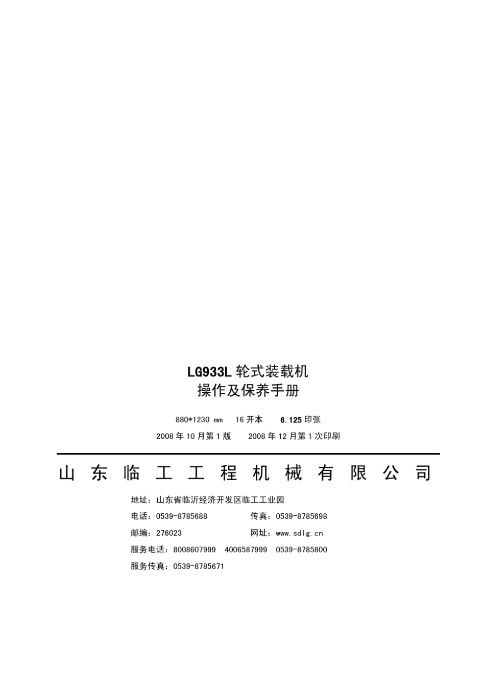 LG933L操作及保养手册_第2页