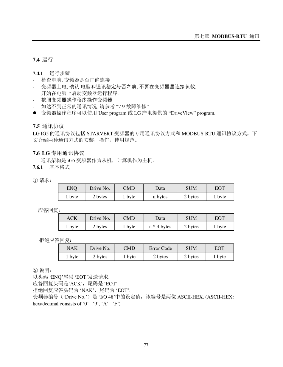 LGiG5系列变频器通信协议_第3页